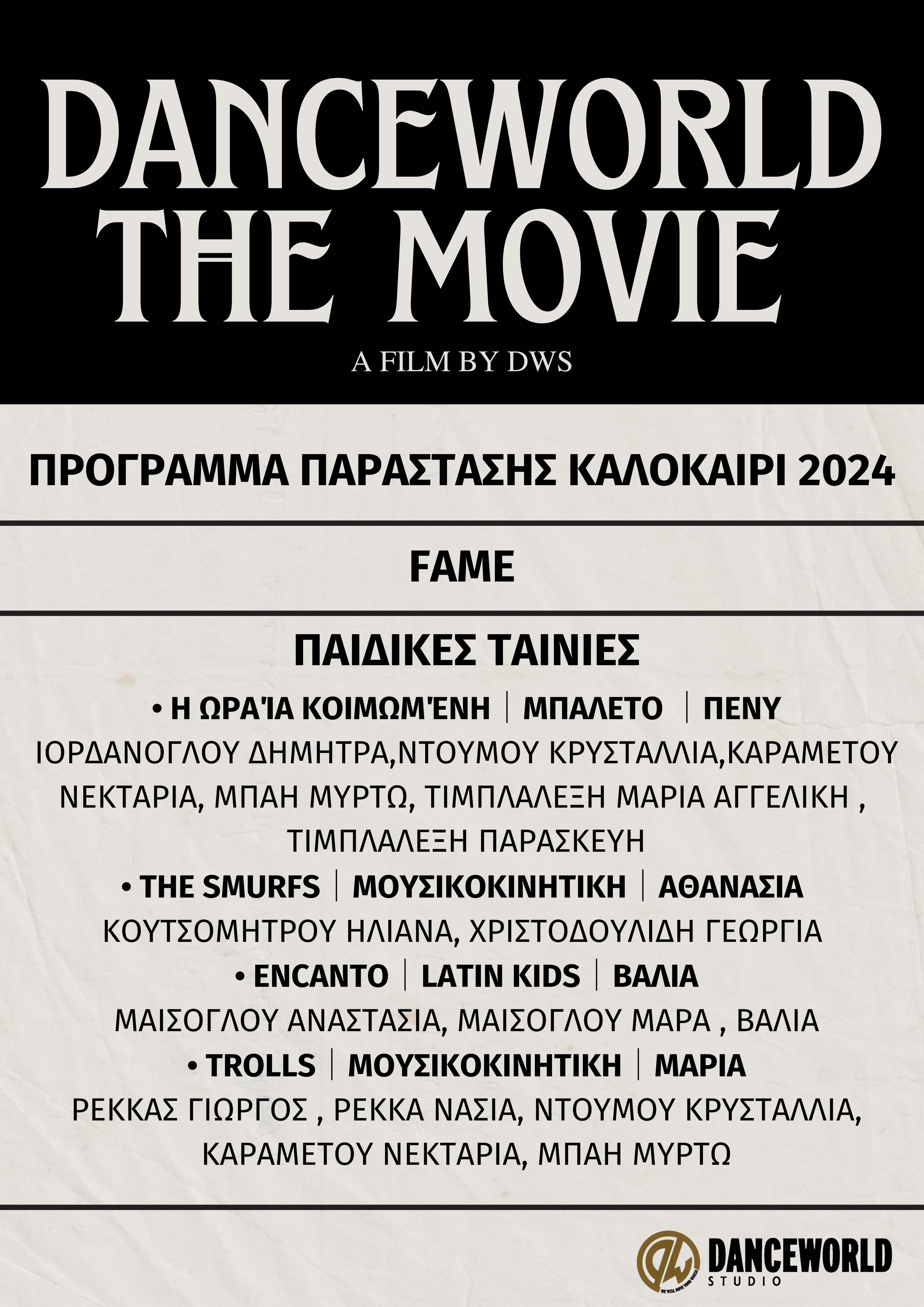 Danceworld Παγκράτι. Athina 116 34